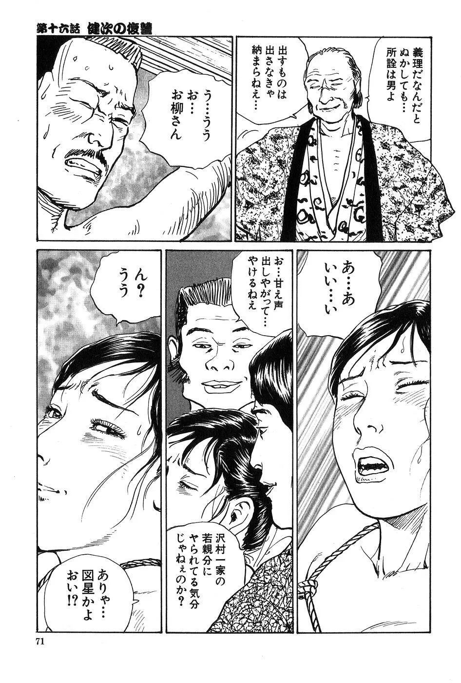 お柳情炎 下巻 Page.72