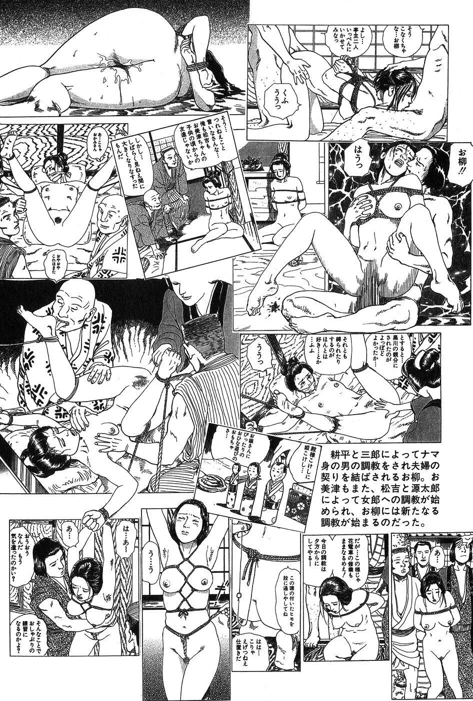 お柳情炎 下巻 Page.8