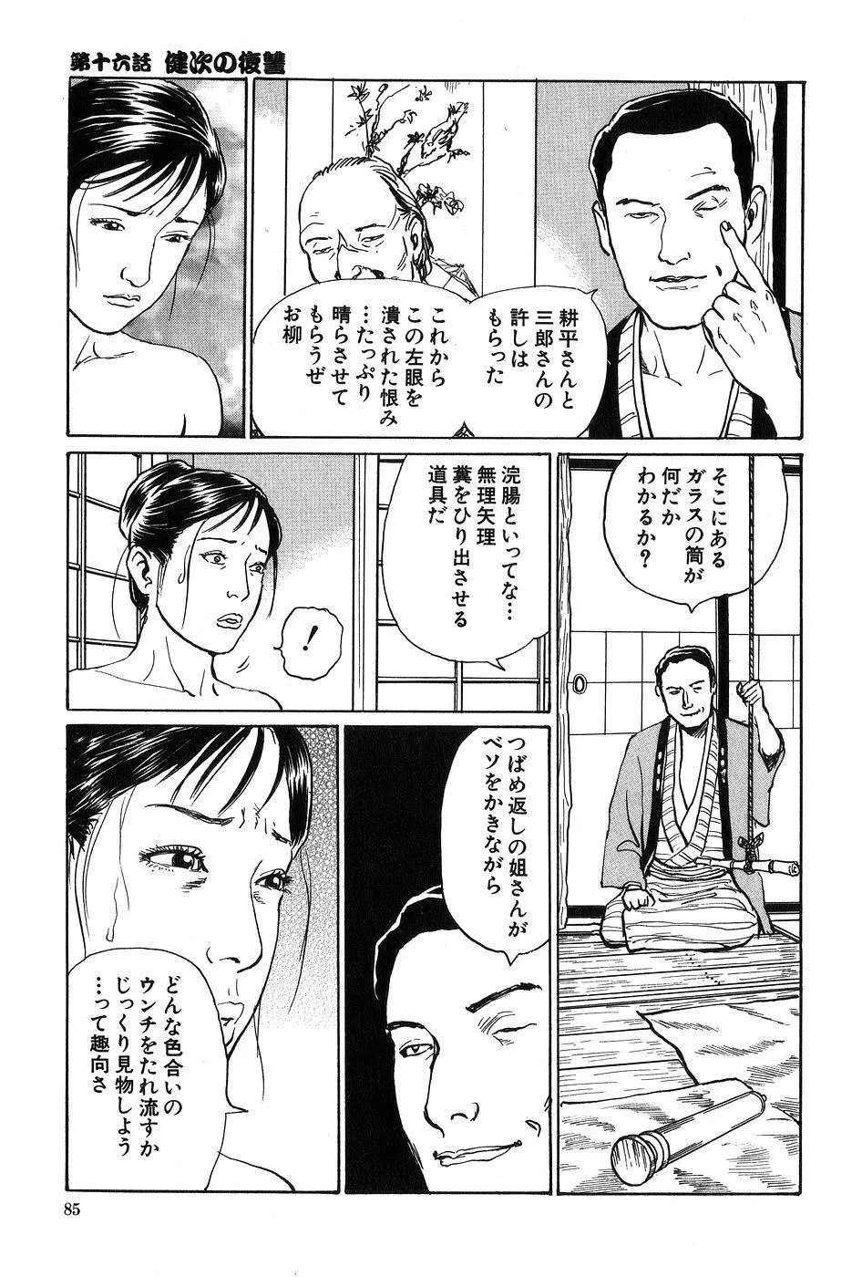 お柳情炎 下巻 Page.86