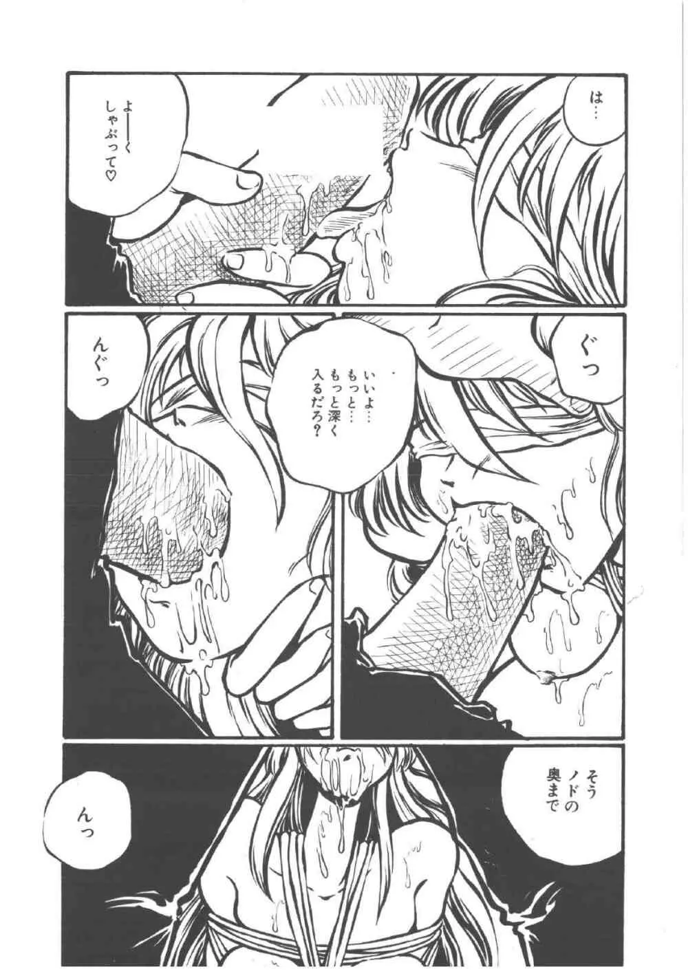 死んでやるぅ！ Page.106