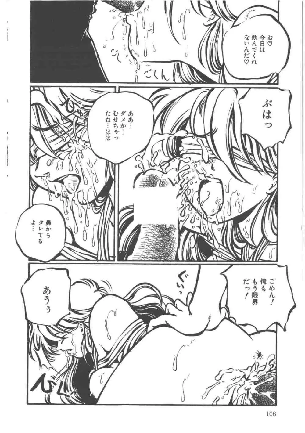 死んでやるぅ！ Page.108