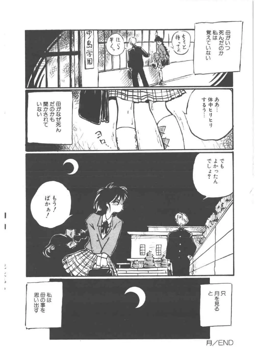 死んでやるぅ！ Page.22