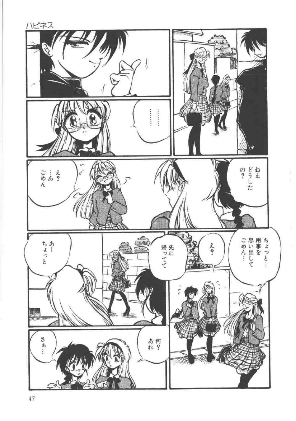 死んでやるぅ！ Page.49