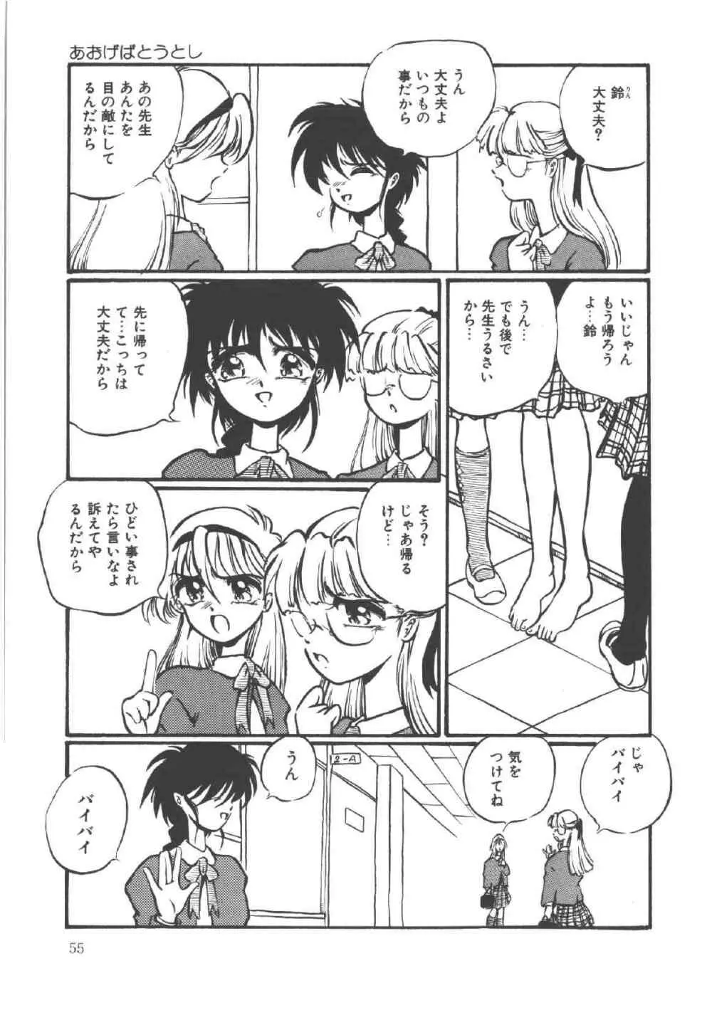 死んでやるぅ！ Page.57