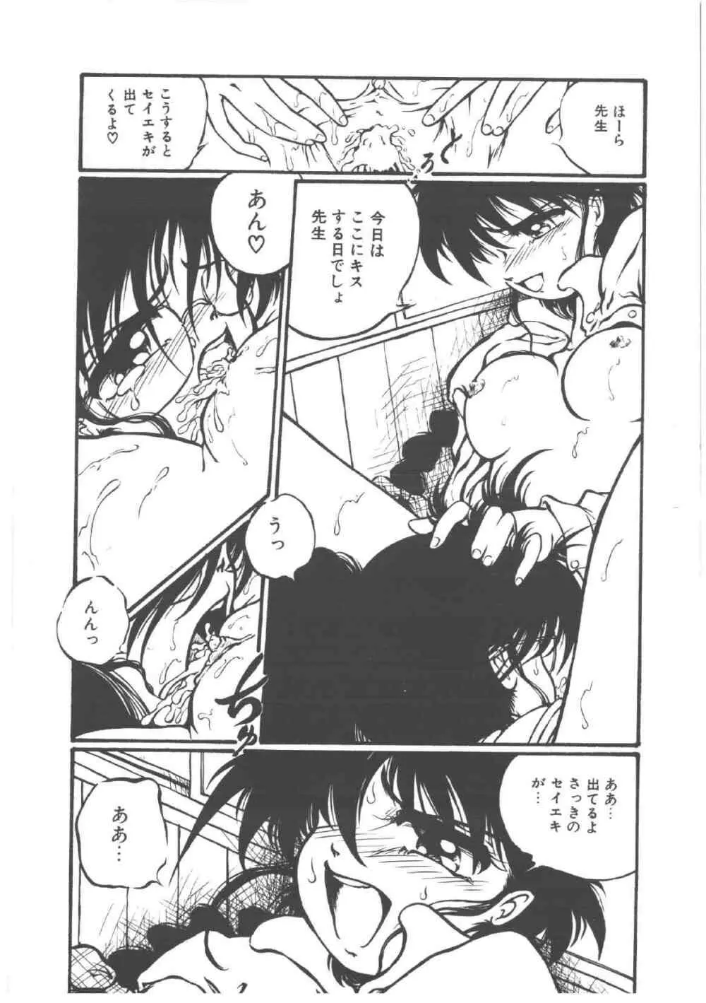 死んでやるぅ！ Page.66