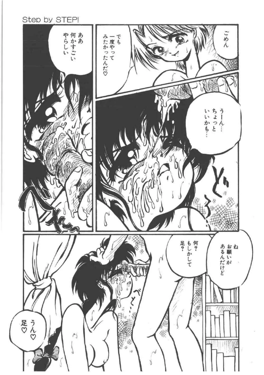 死んでやるぅ！ Page.75