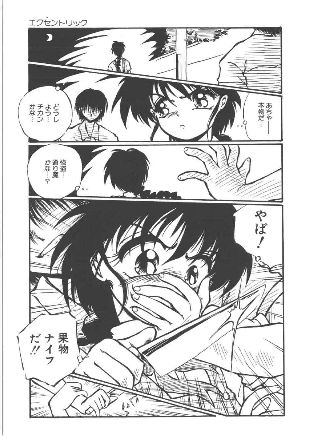 死んでやるぅ！ Page.89