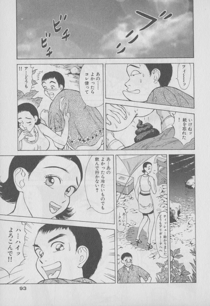 超 人妻なの！ Page.100