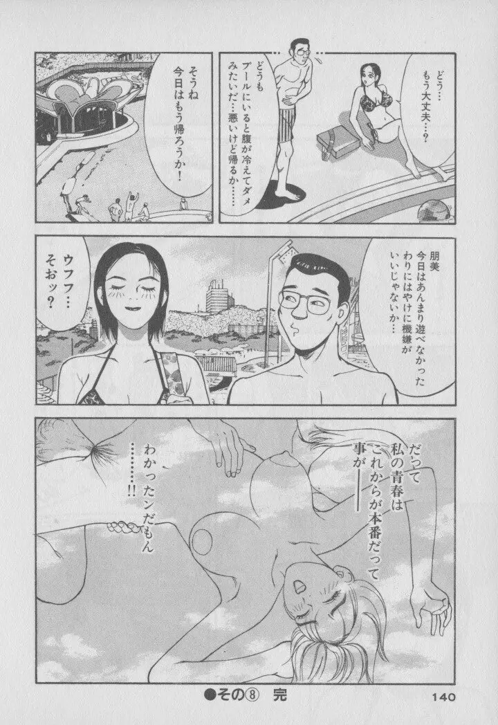 超 人妻なの！ Page.147