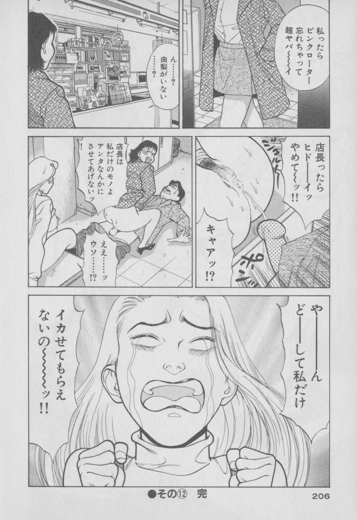 超 人妻なの！ Page.213