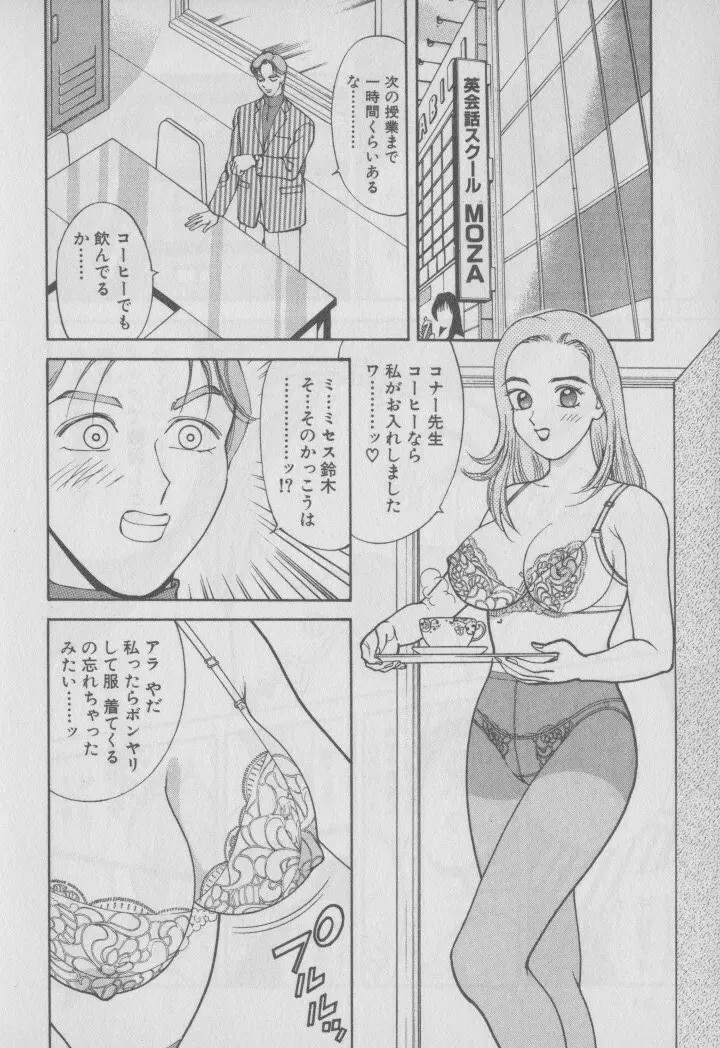 超 人妻なの！ Page.39