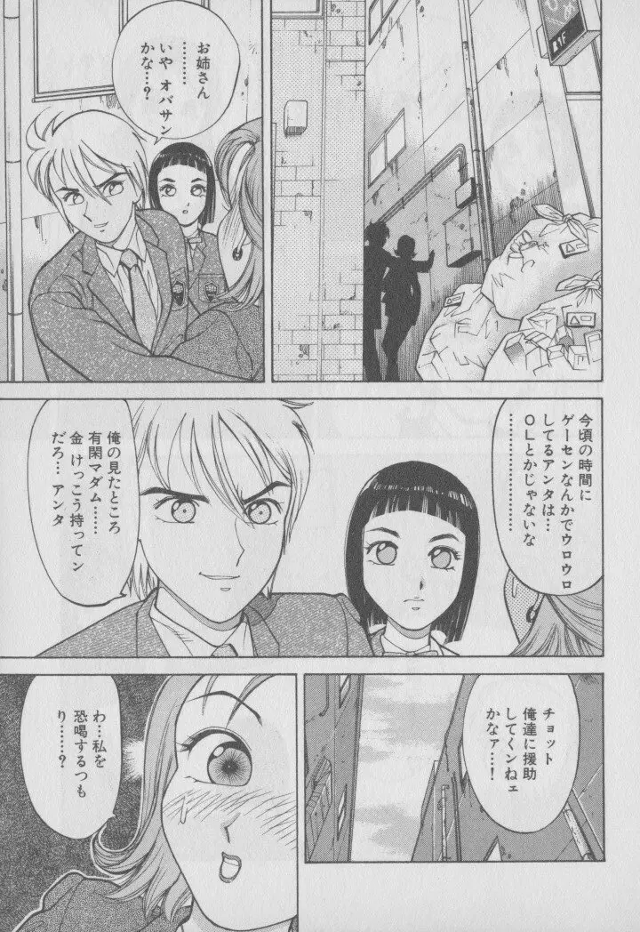 超 人妻なの！ Page.52