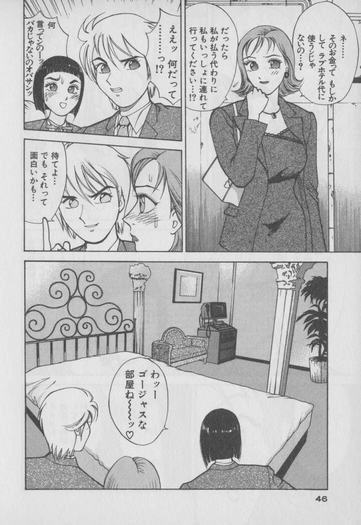 超 人妻なの！ Page.53