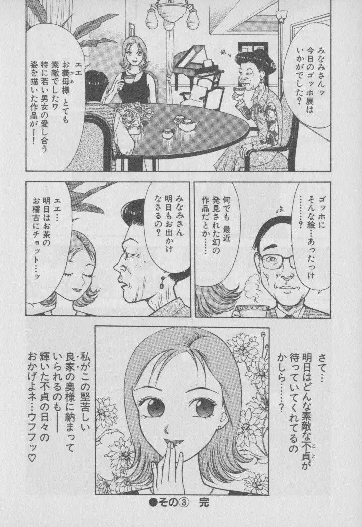 超 人妻なの！ Page.63