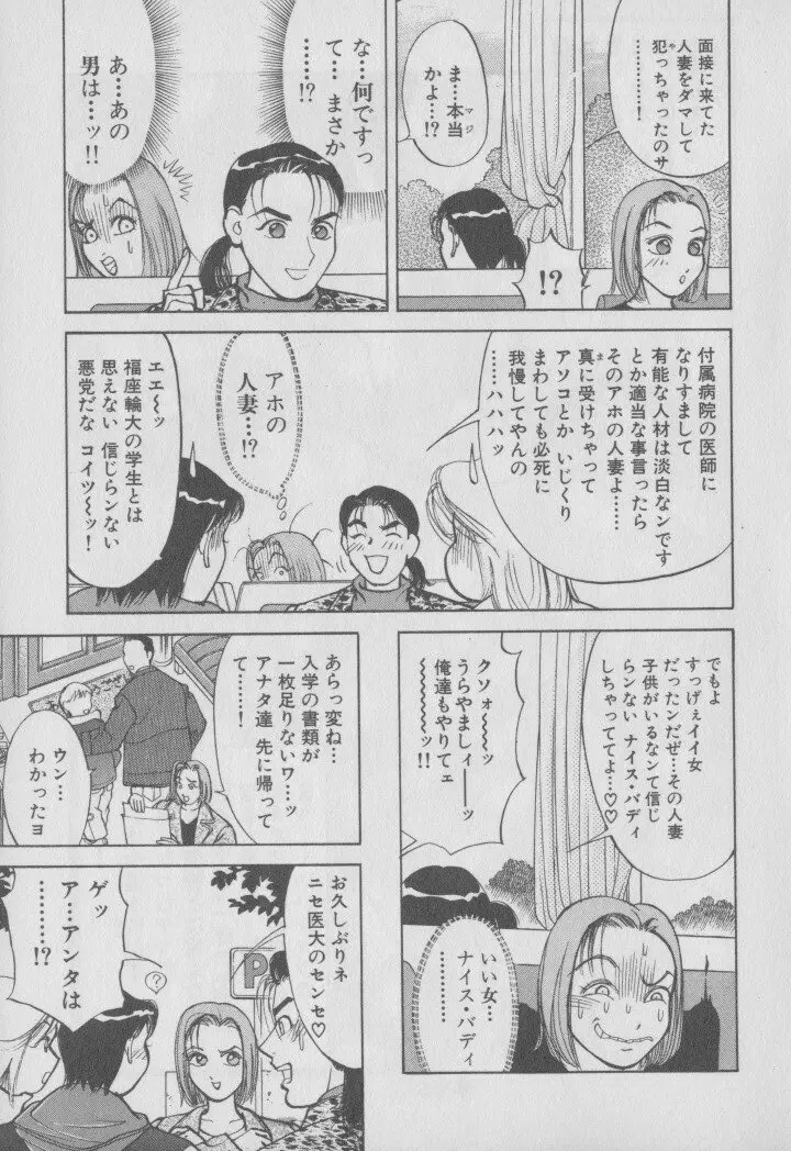 超 人妻なの！ Page.80