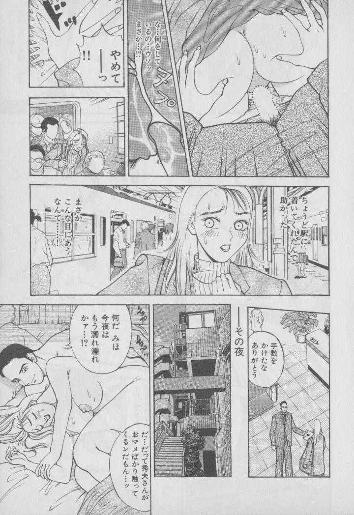 超 人妻なの！ Page.86