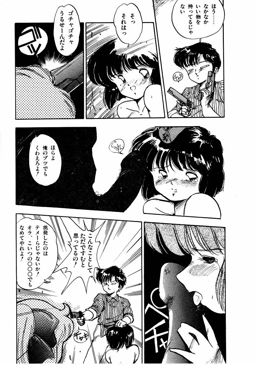 あぶない美術部ですぅー Page.101