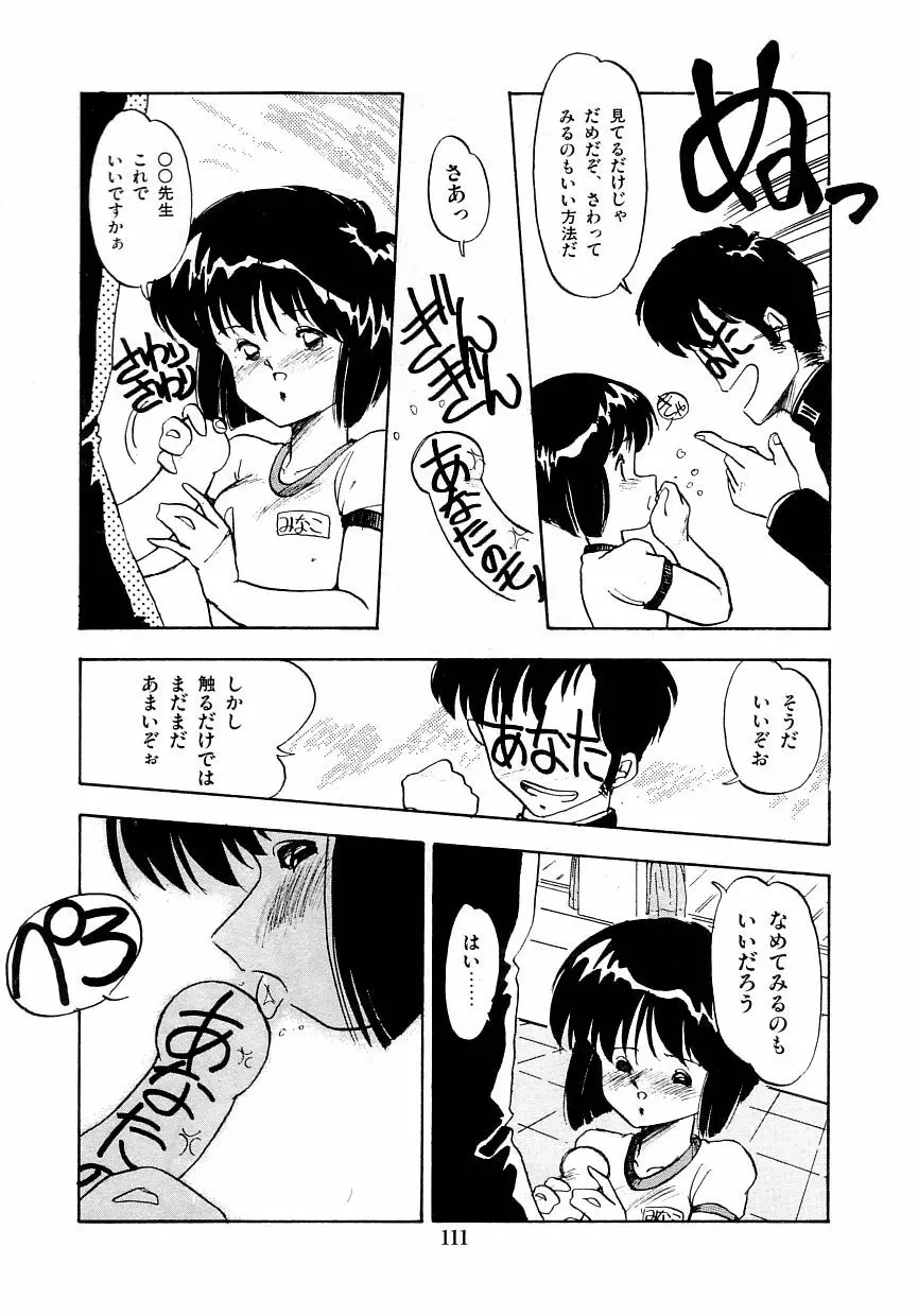 あぶない美術部ですぅー Page.118