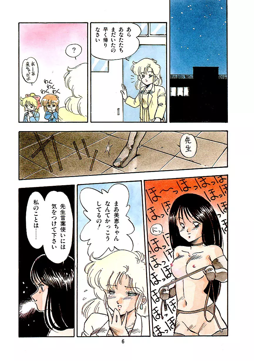 あぶない美術部ですぅー Page.13