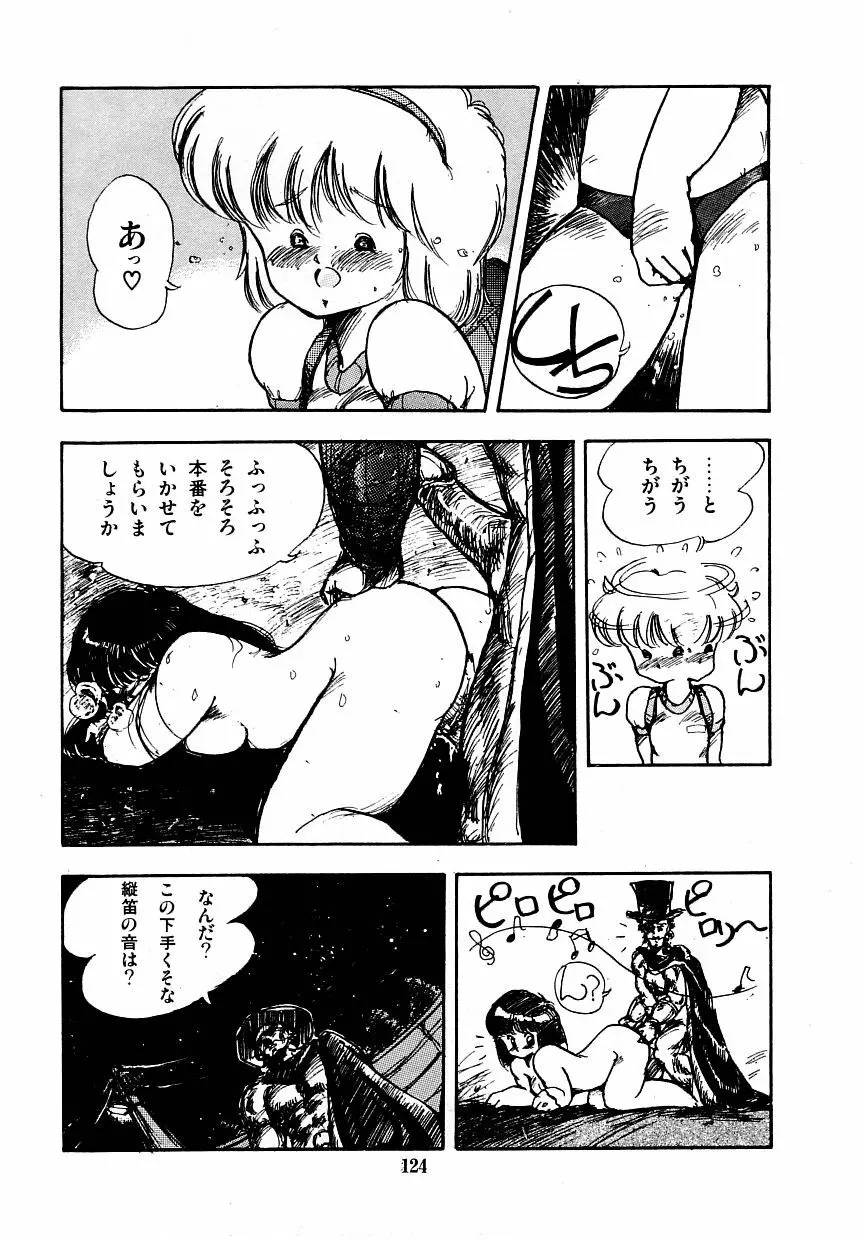 あぶない美術部ですぅー Page.131