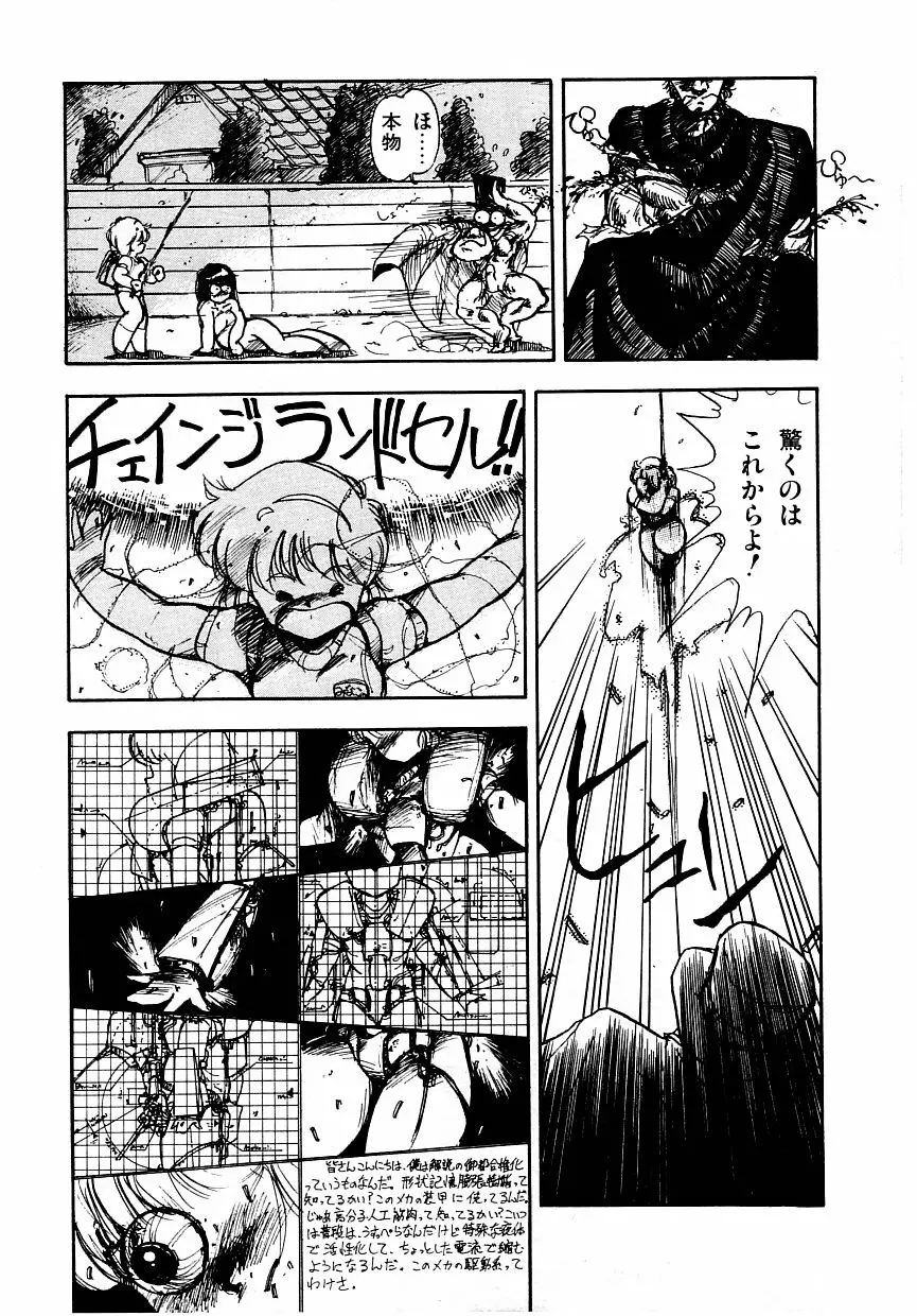 あぶない美術部ですぅー Page.133