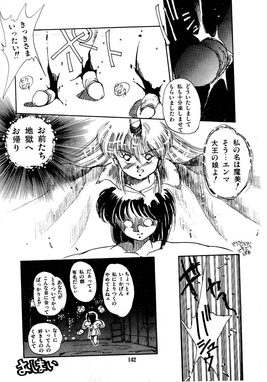 あぶない美術部ですぅー Page.149