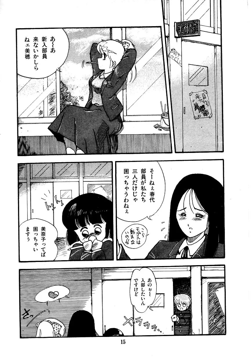 あぶない美術部ですぅー Page.22