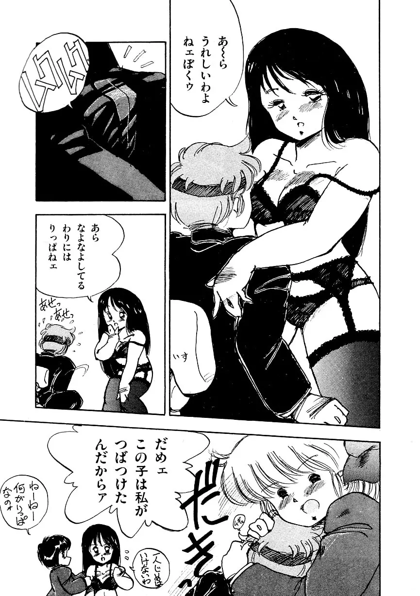 あぶない美術部ですぅー Page.34