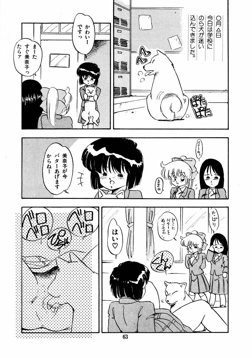 あぶない美術部ですぅー Page.70