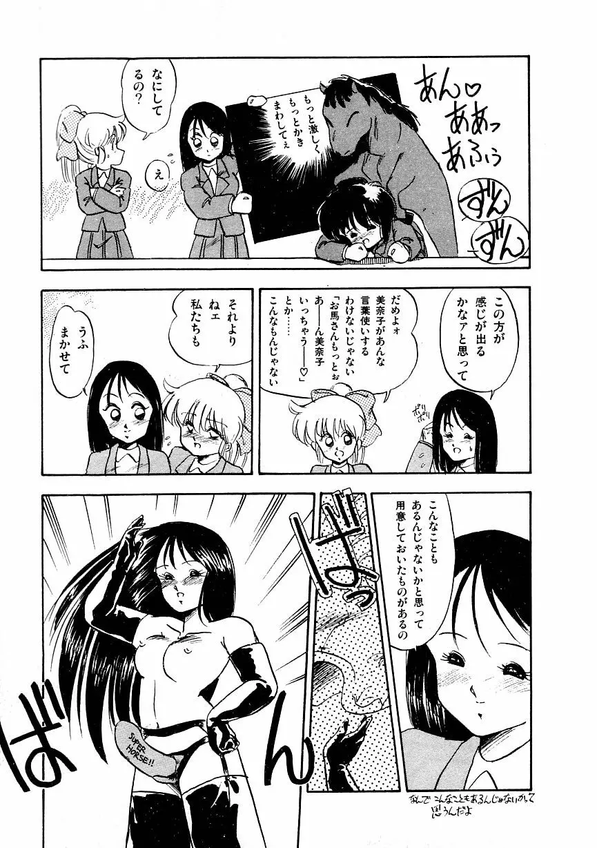 あぶない美術部ですぅー Page.76