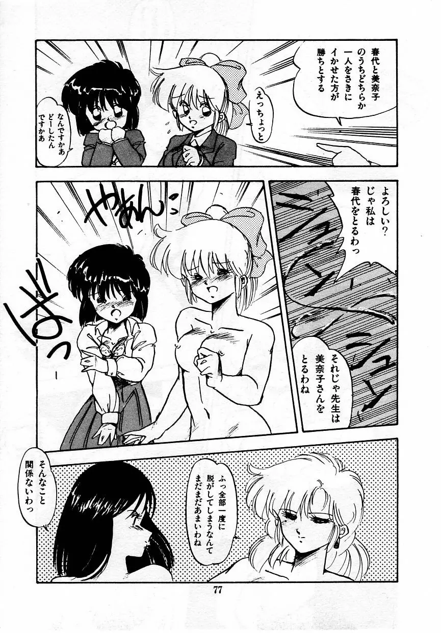 あぶない美術部ですぅー Page.84