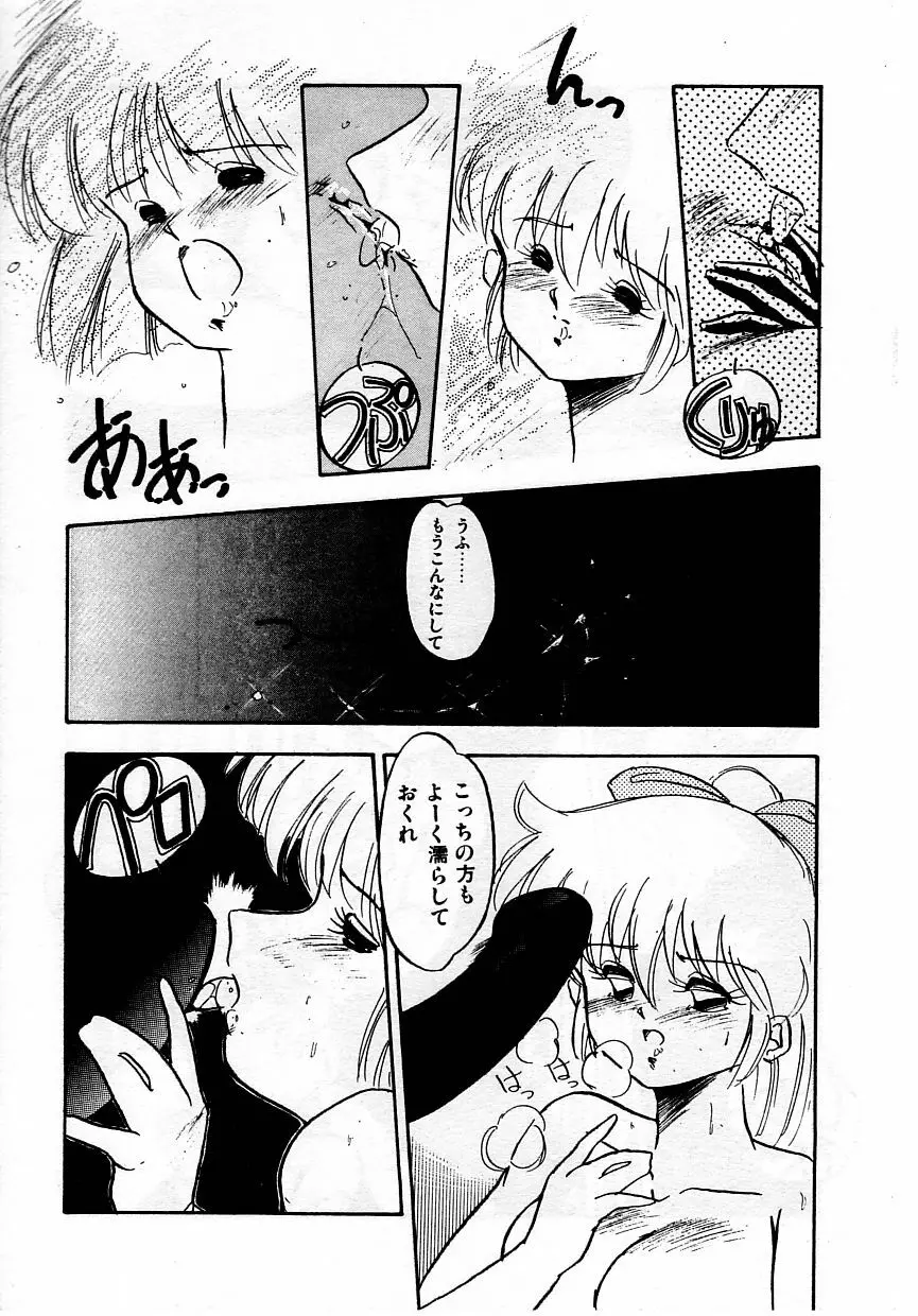 あぶない美術部ですぅー Page.87