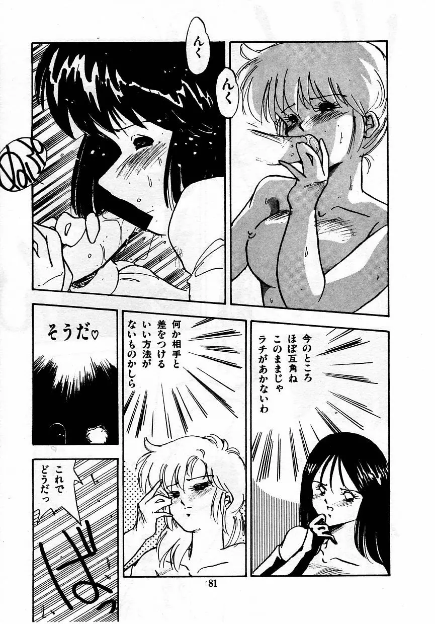 あぶない美術部ですぅー Page.88