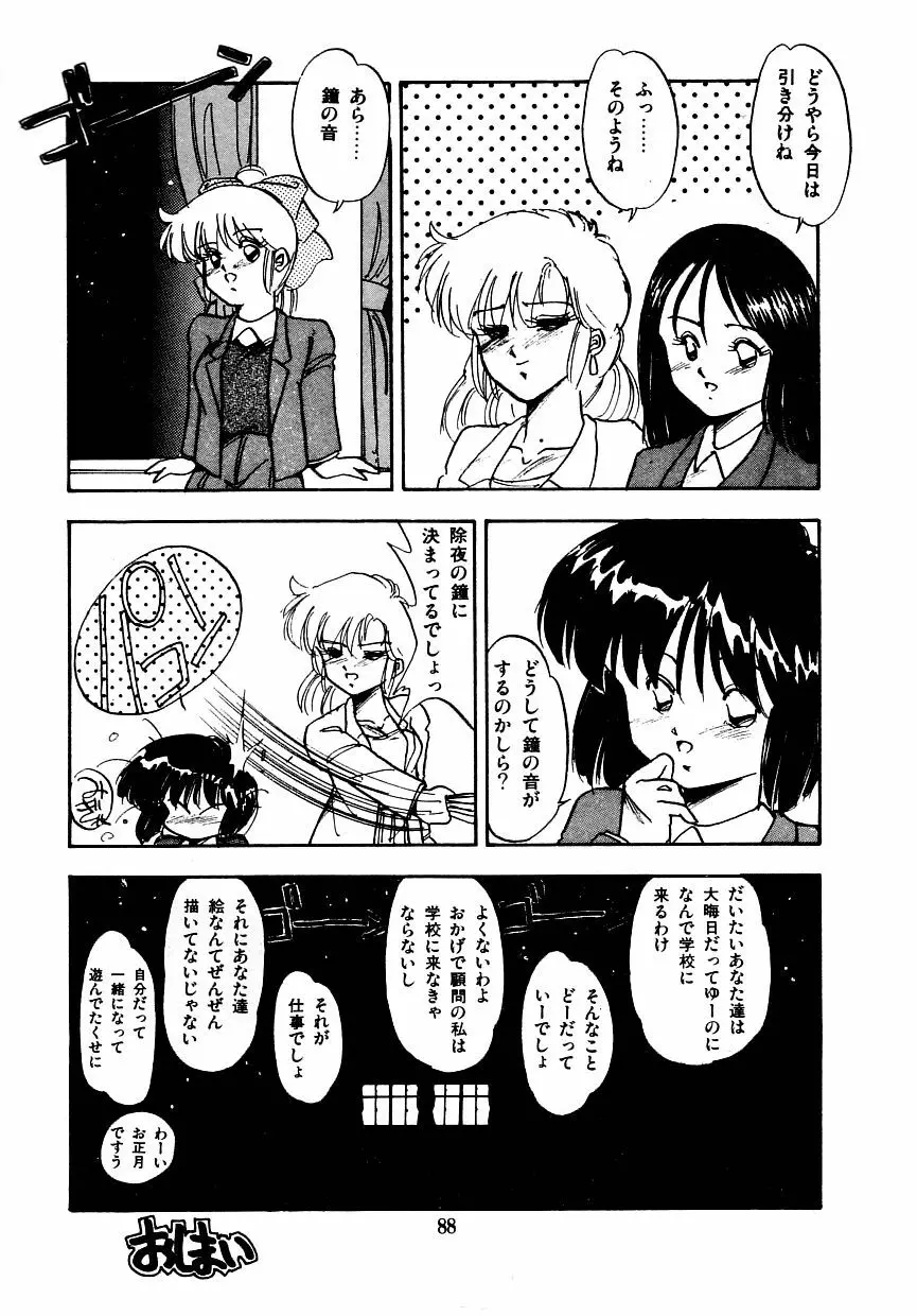 あぶない美術部ですぅー Page.95