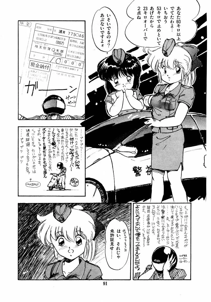 あぶない美術部ですぅー Page.98