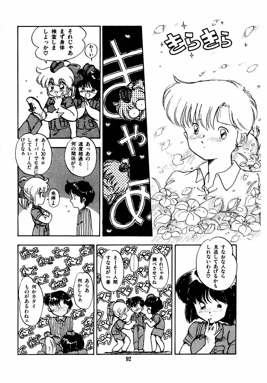 あぶない美術部ですぅー Page.99