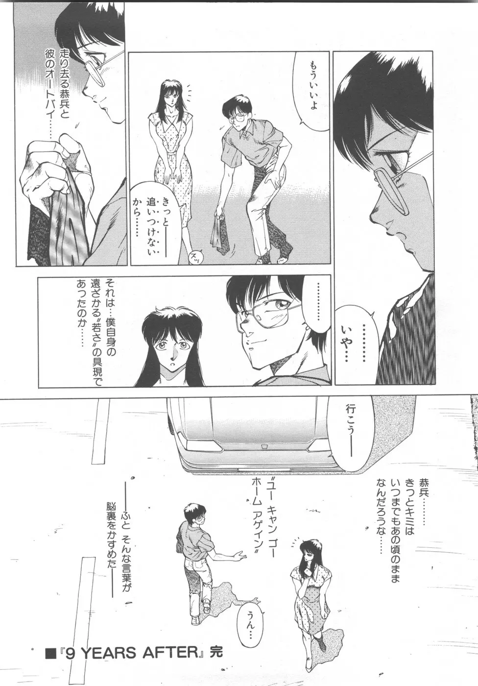 アネキはデンジャラス Page.104