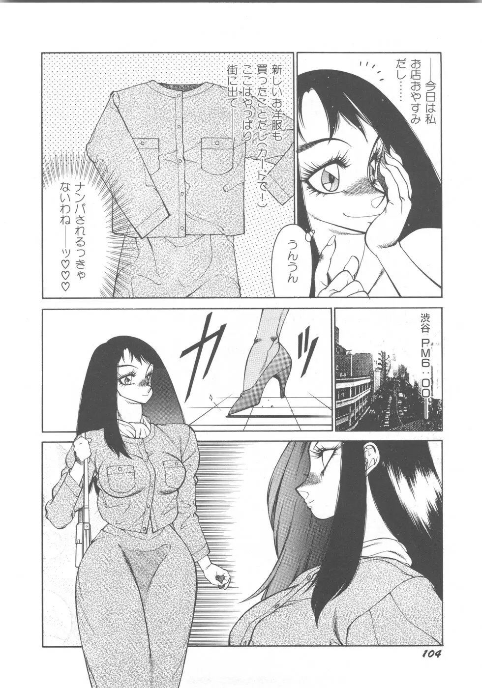 アネキはデンジャラス Page.108