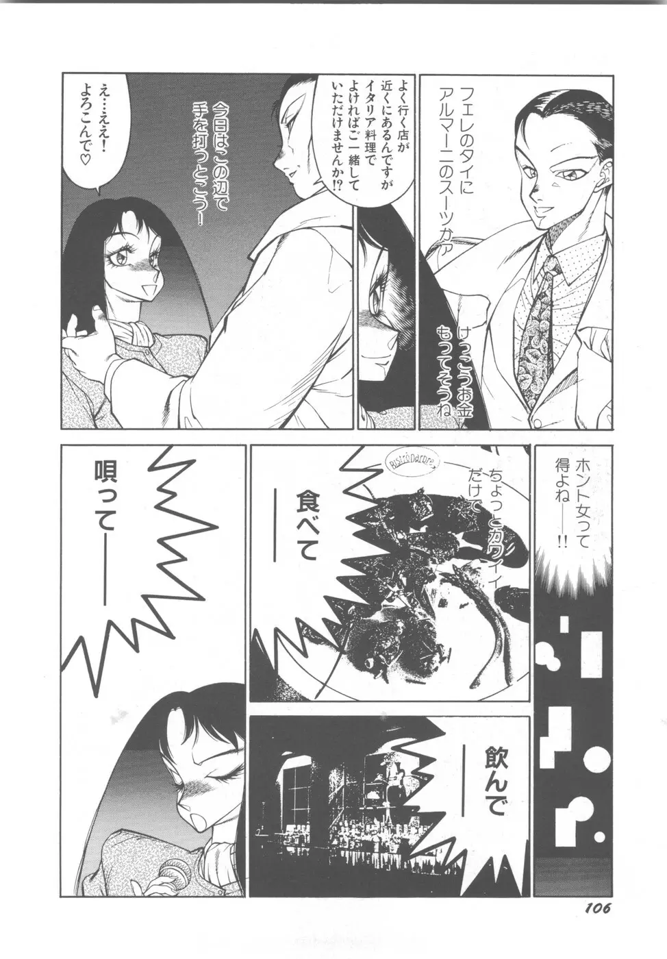 アネキはデンジャラス Page.110