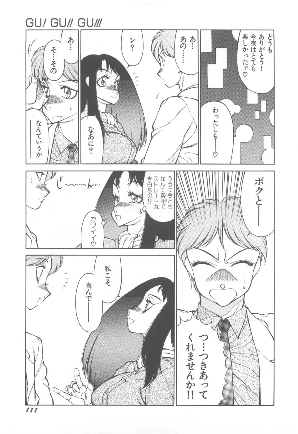 アネキはデンジャラス Page.115