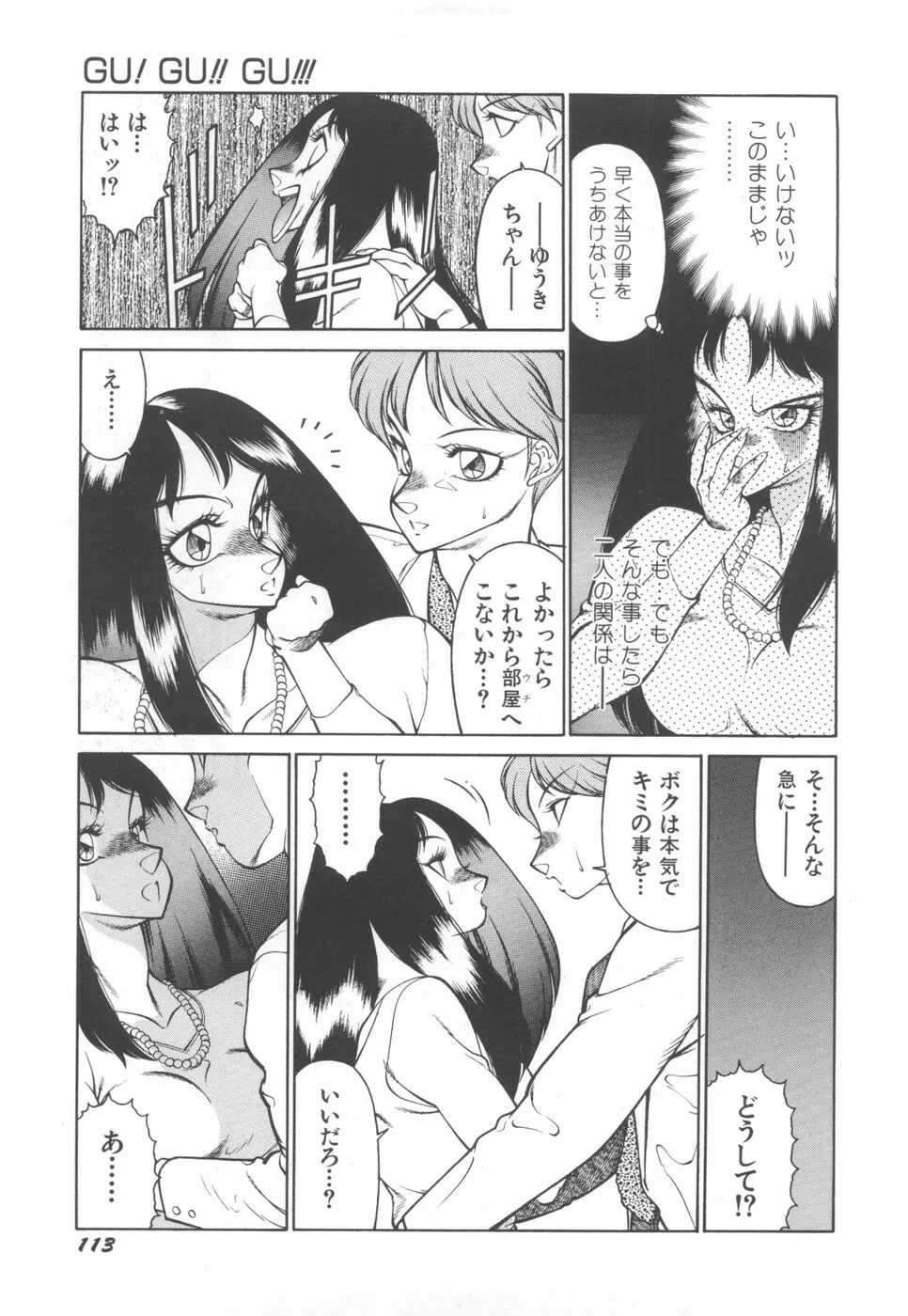 アネキはデンジャラス Page.117