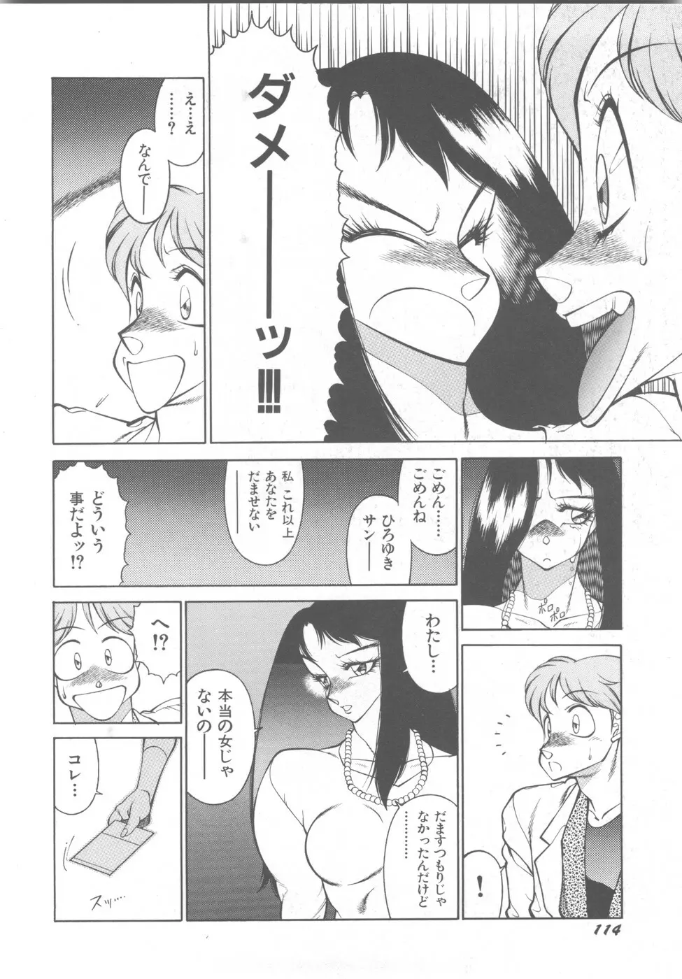 アネキはデンジャラス Page.118