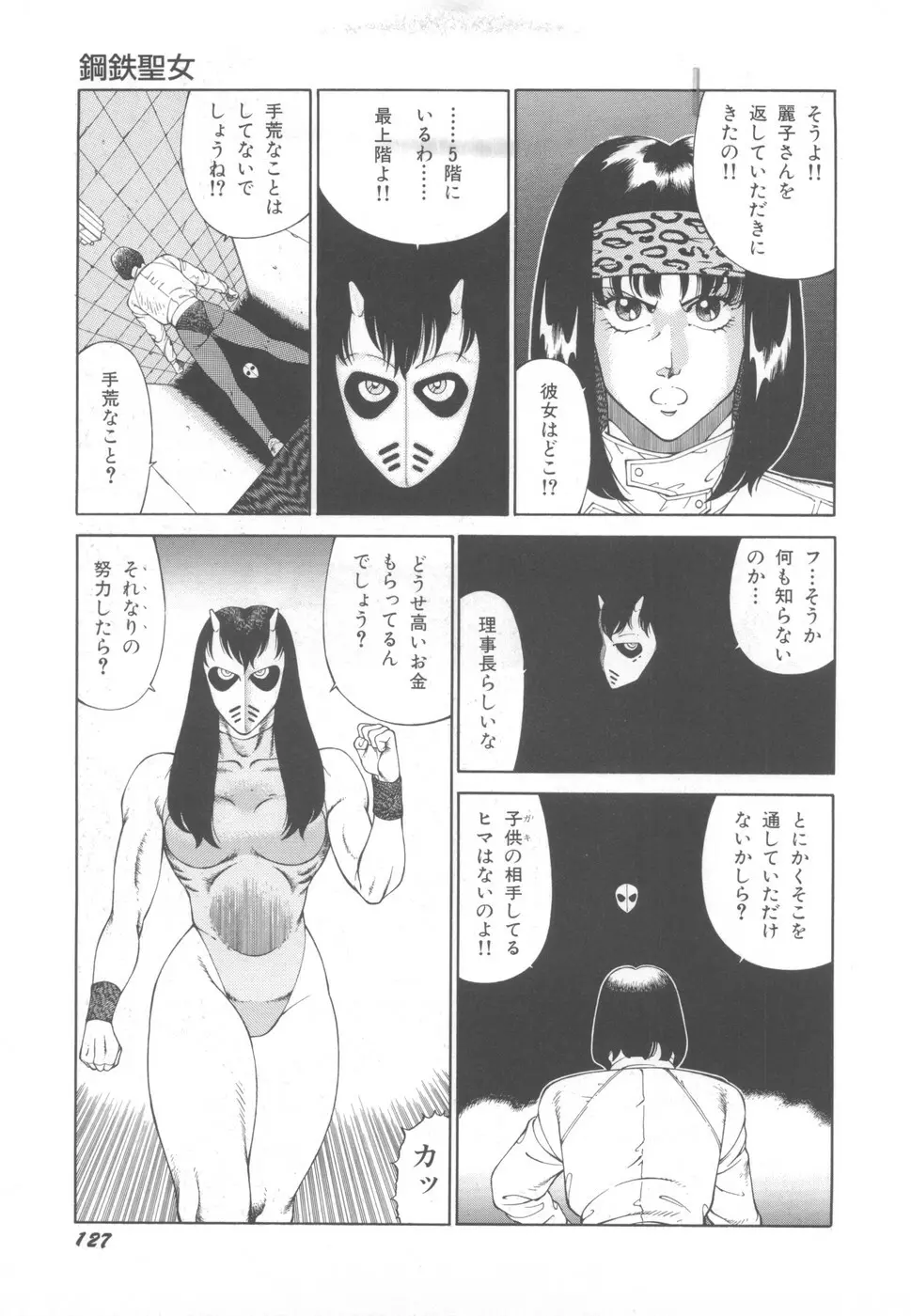 アネキはデンジャラス Page.131