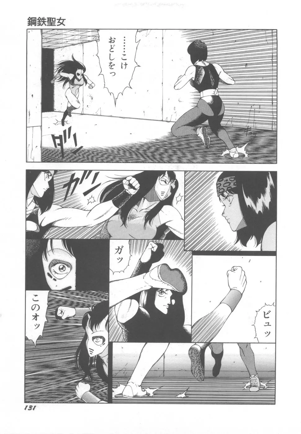 アネキはデンジャラス Page.135