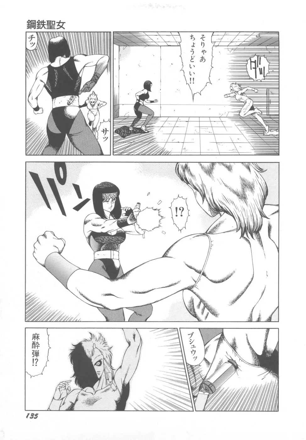 アネキはデンジャラス Page.139