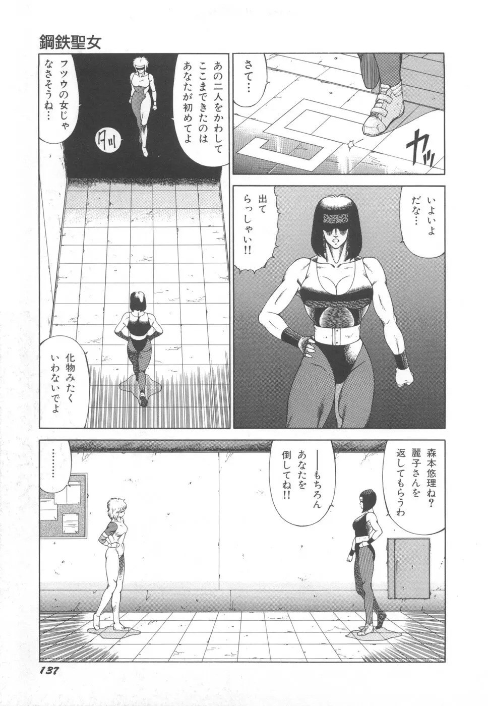 アネキはデンジャラス Page.141