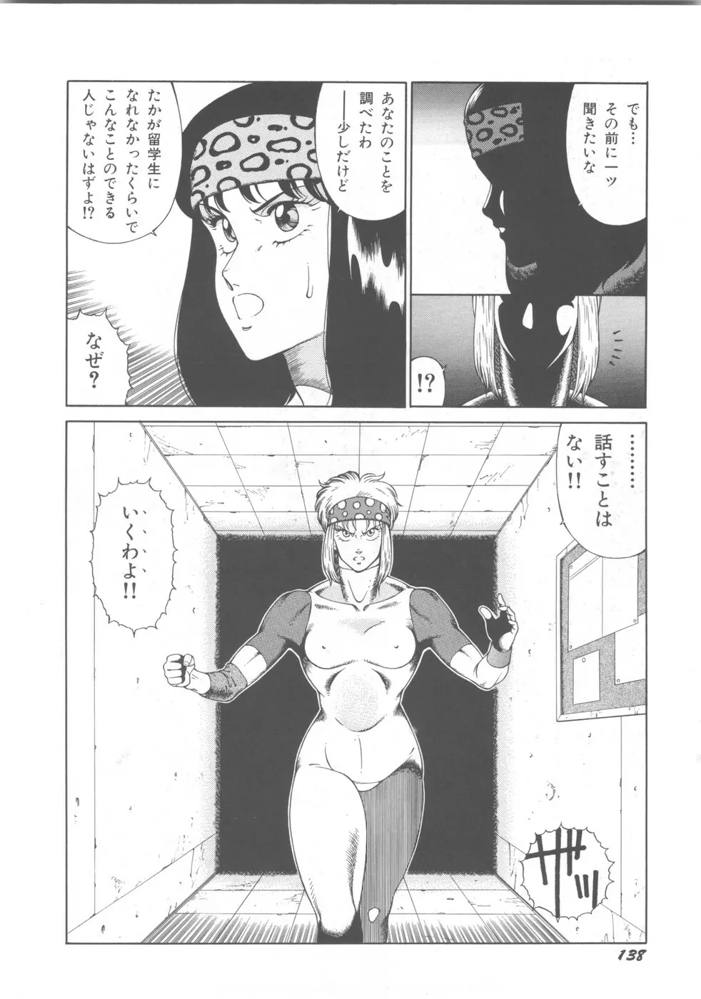 アネキはデンジャラス Page.142