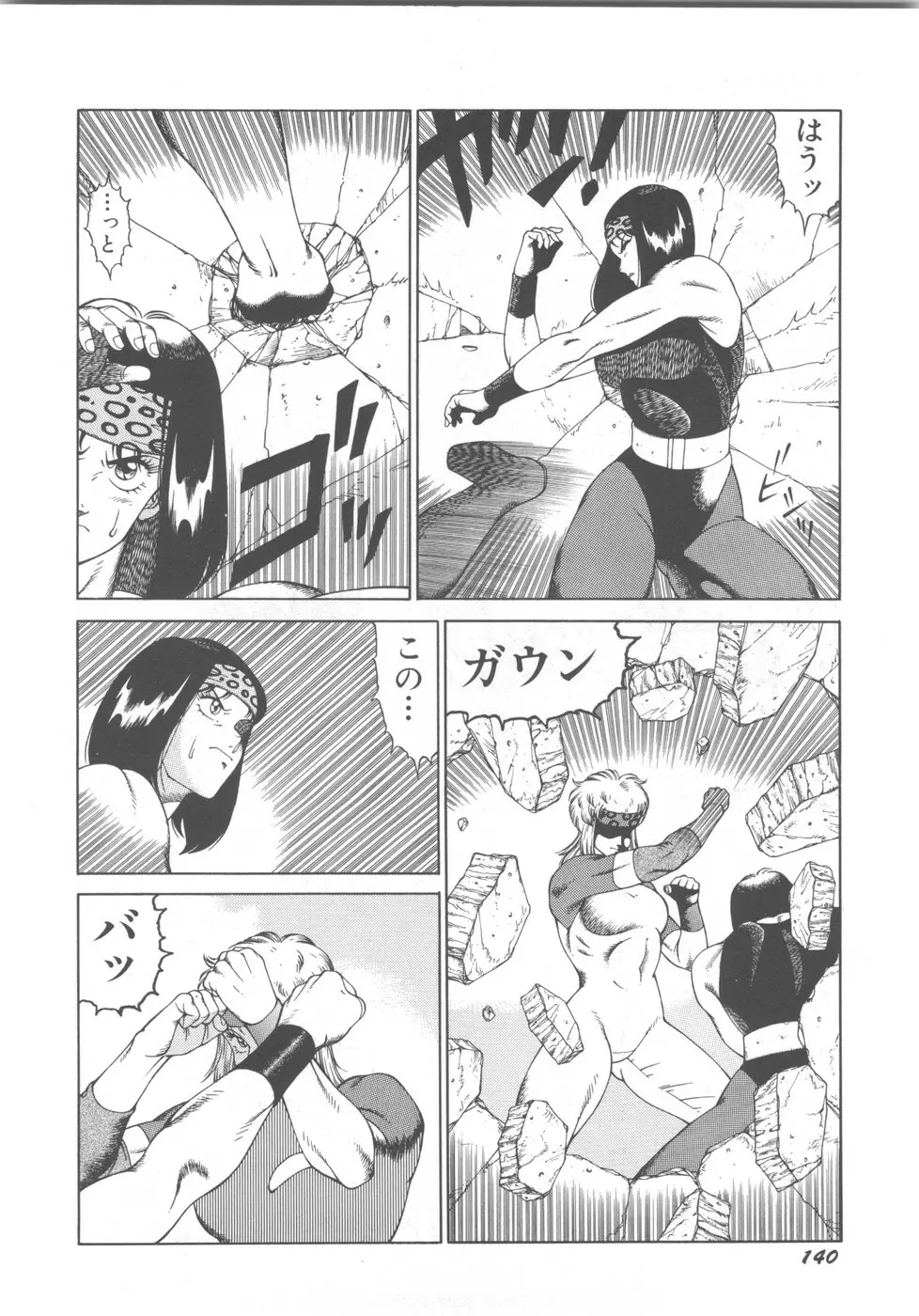 アネキはデンジャラス Page.144