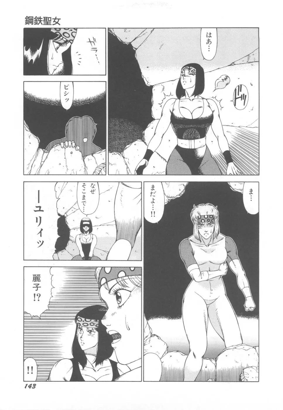 アネキはデンジャラス Page.147