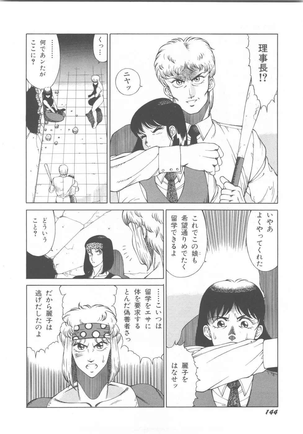 アネキはデンジャラス Page.148